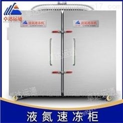 绥化柜式液氮速冻机/液氮冷冻机