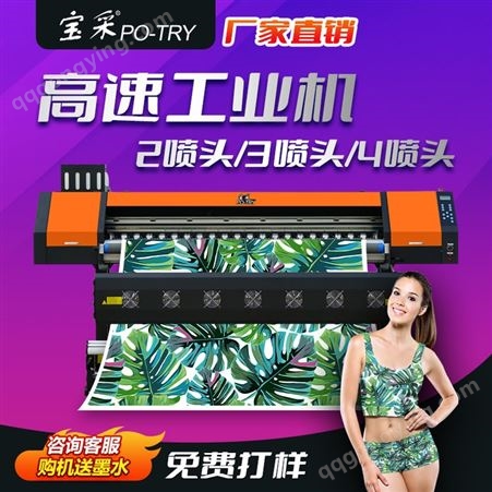 【宝采】4个i3200喷头热升华打印机小型布料服装衣服印花机